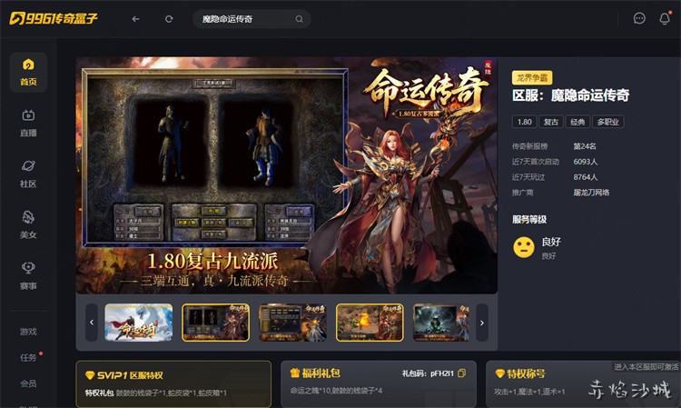沙巴克攻防战：传奇世界中的权力轮回