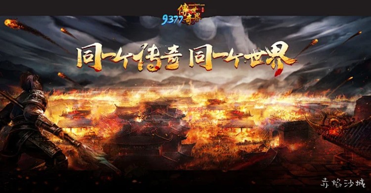 沙巴克攻城战：传奇巅峰对决的永恒篇章