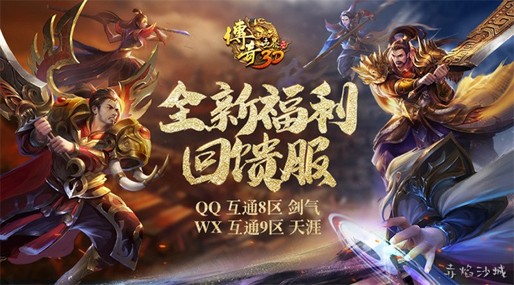 传奇私服中比奇与盟重的史诗剧情：玛法大陆的圣战传说